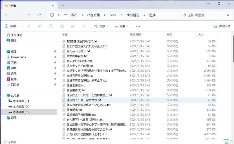 合集 小说合集自收藏，分类较细致，有感兴趣的可以瞅瞅【+8G】