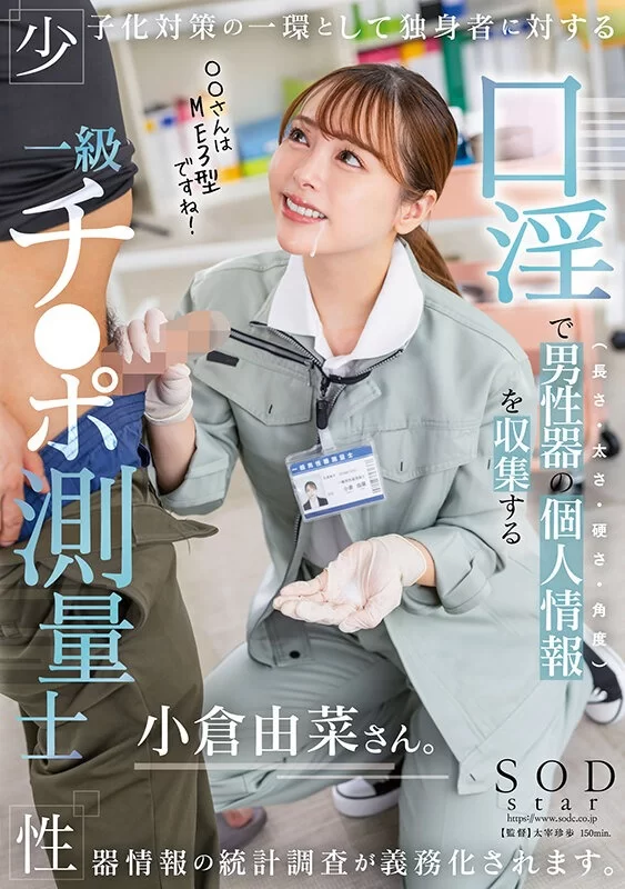 剧情 START-268(中文字幕)身为阴痉测量师的可爱美女小仓由菜的工作榨精日常【1+6.3g】