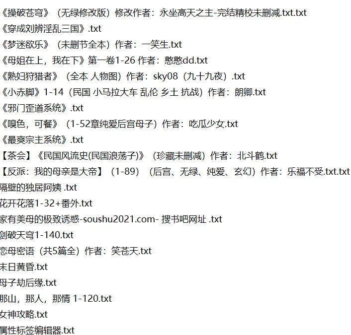 合集 1币，自收集好看小说合集-偏熟[转自搜书吧]【+23M】