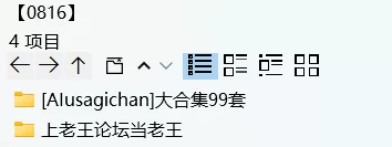 动漫 [AIusagichan]精品高质量[AI图]大合集99套【23799P+10.8G】