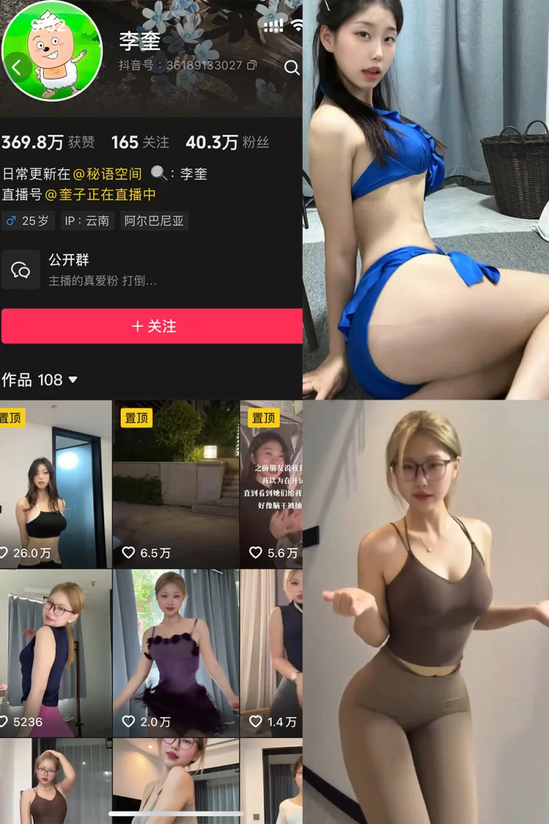 高颜值美女 抖音 李奎 秘语空间 最新至：2025.7.30【11P28V+204M】