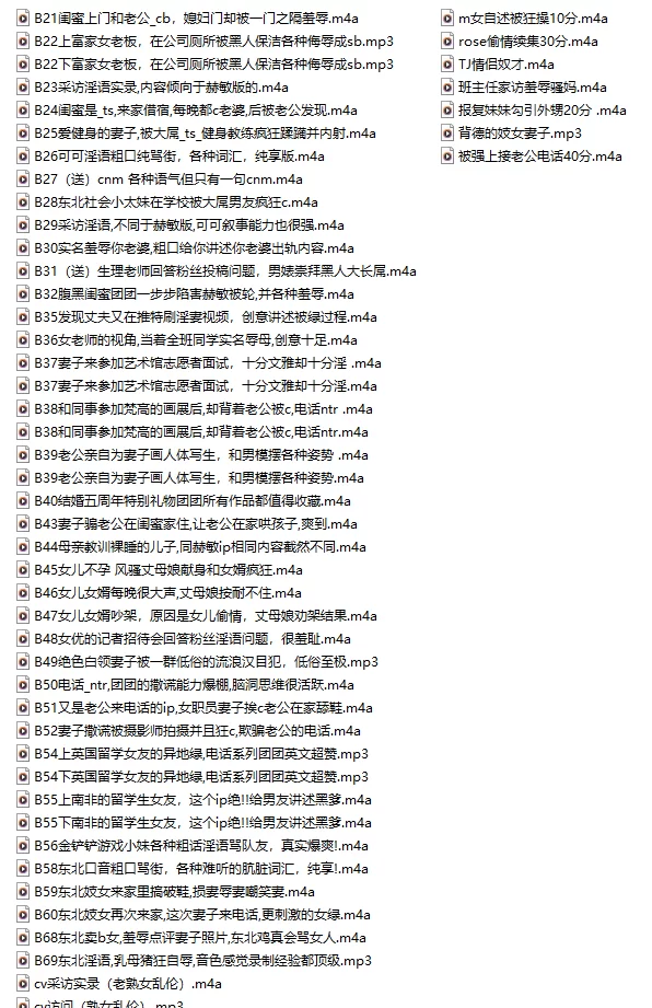 性爱录音 [小妈音声]一共148个音频【148+4.4GB】
