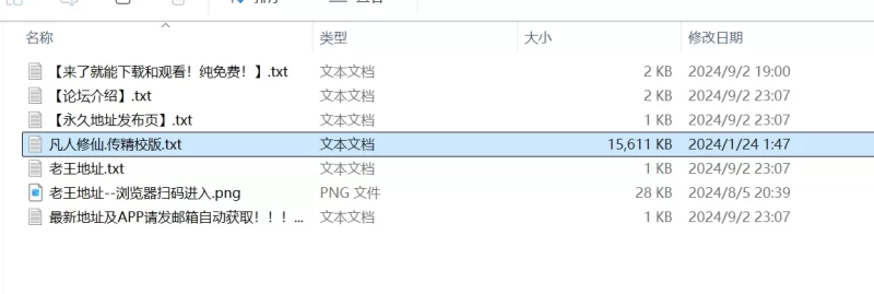 古典武侠玄幻 凡人修仙传-原本精校【+解压后15.2M】