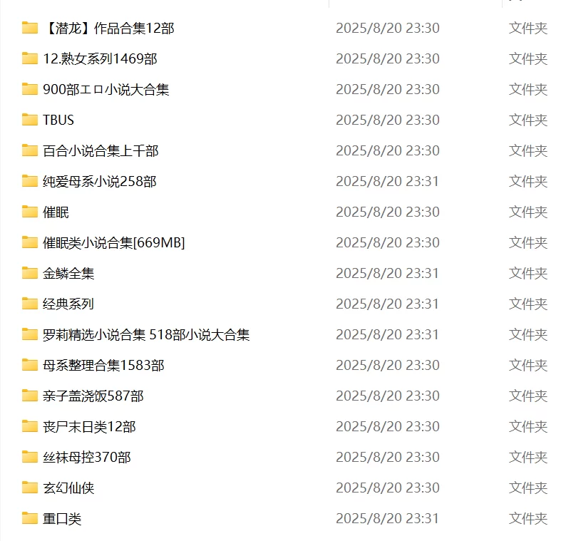 合集 包含乱伦，兽交，恶堕，黑鬼，同人，武侠.纯爱，修仙【+14G】