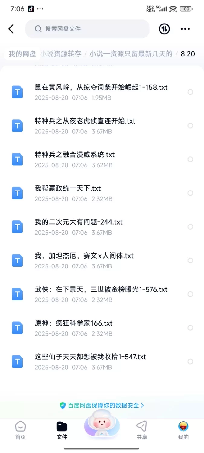 合集 飞卢刺猬猫菠萝包起点次元姬等网站小说合集8.20分享 【+75m】