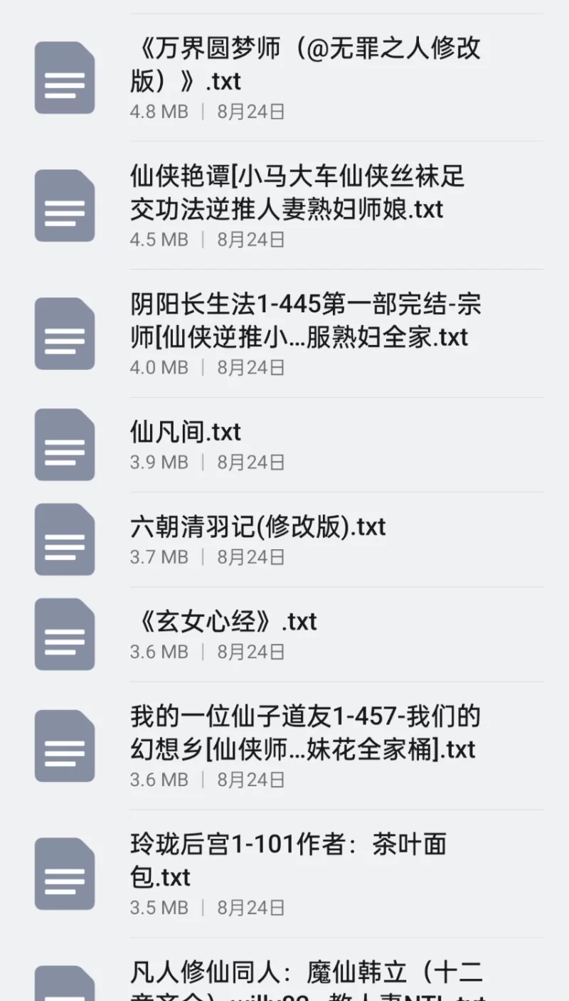 合集 仙侠类41本【+100M】