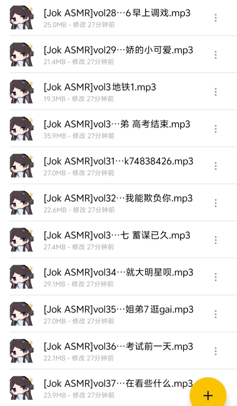 ASMR jok 御姐音(可惜已退圈) asmr全合集【nmp3+1.4g】