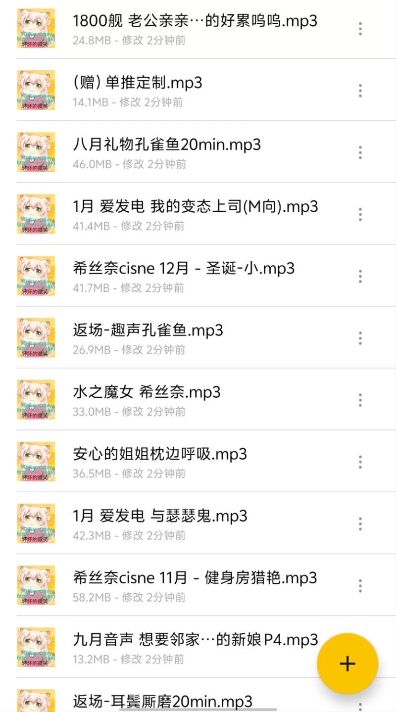 ASMR 希丝奈 asmr 合集【nmp3+1g】