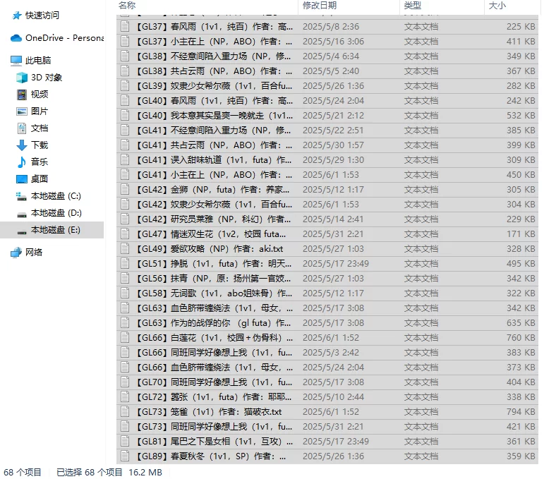 男同女同 2025上半年年po站百合小说合集（含futa ABO）【+83M】