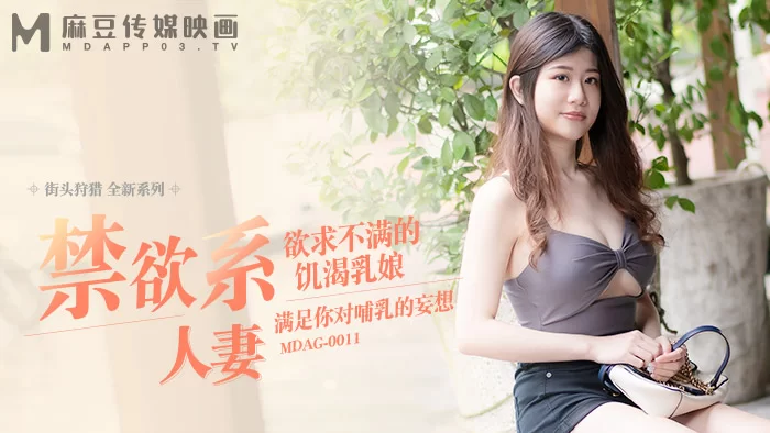 合集 麻豆传媒APP原版视频系列大合集-视频十四街頭狩獵系列【12V+8.7G】