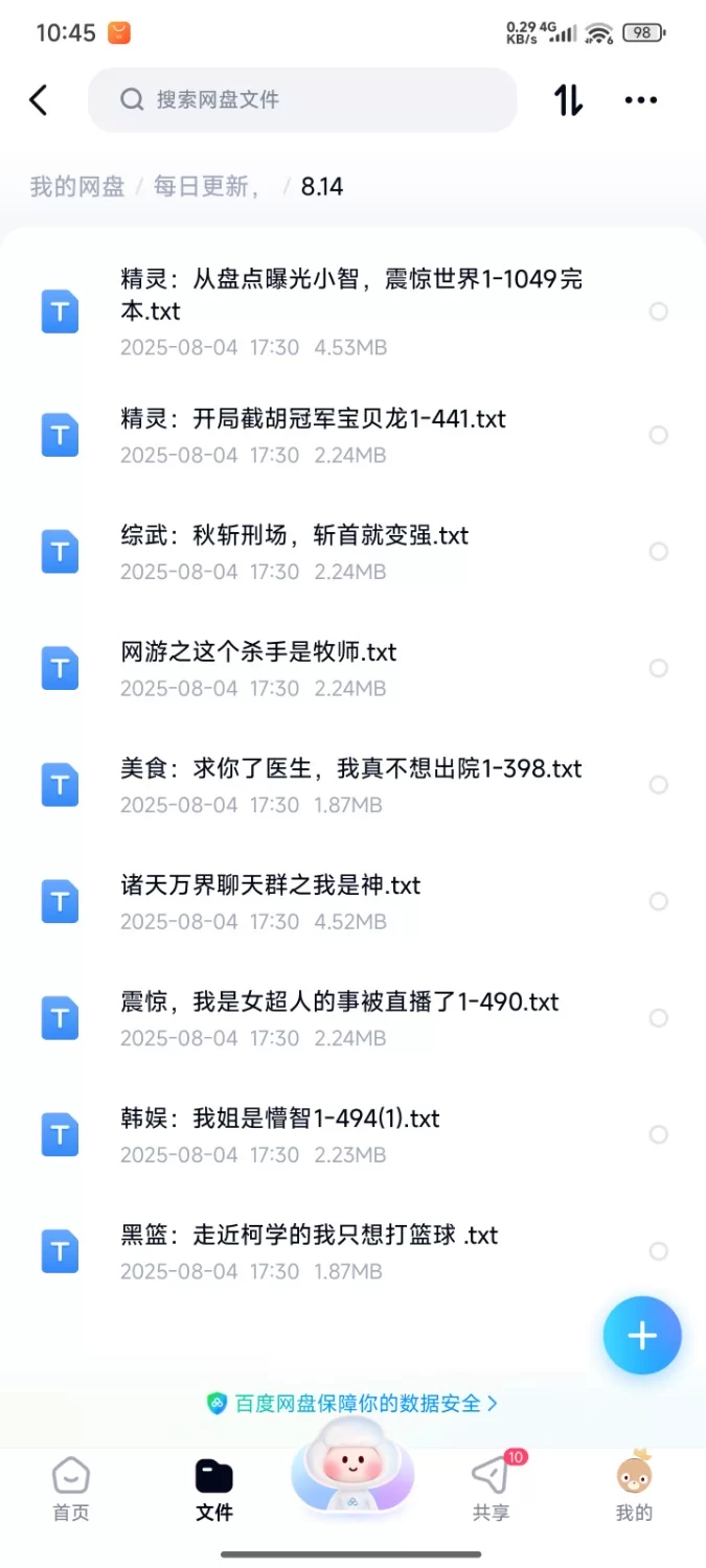 合集 飞卢刺猬猫菠萝包起点次元姬等网站小说合集8.14分享 【+140m】