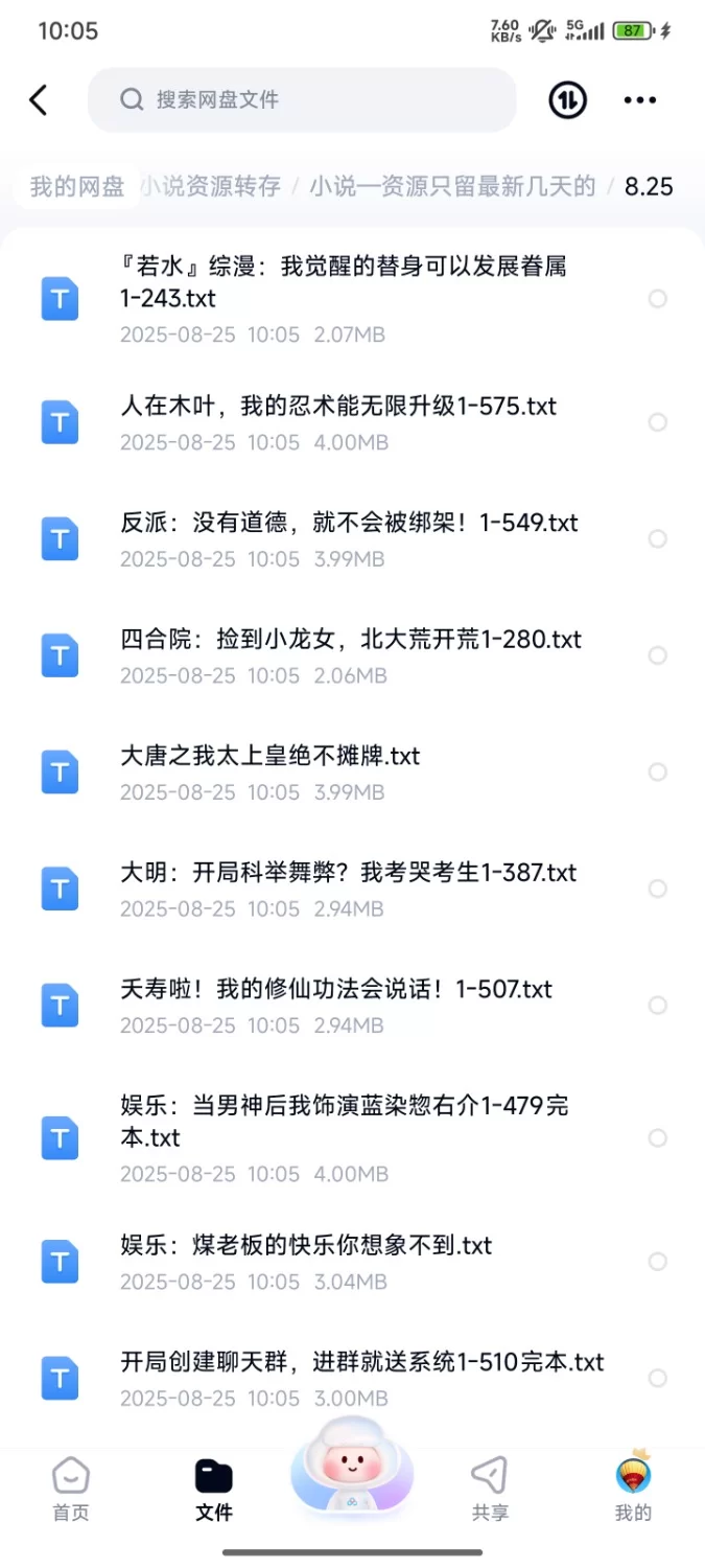 合集 飞卢刺猬猫菠萝包起点次元姬等网站小说合集8.25分享【+90m】