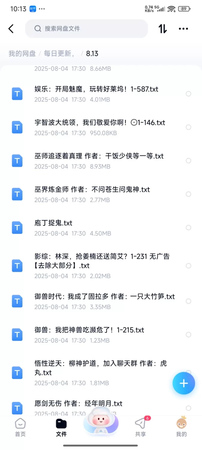 合集 飞卢刺猬猫菠萝包起点次元姬等网站小说合集8.13分享【+210m】