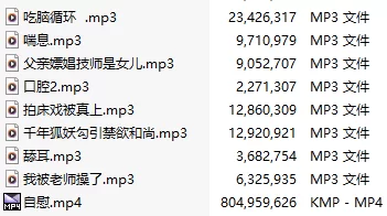 ASMR #云朵儿 付费音声&特典合集 [附带本人自慰视频]【1+839m】