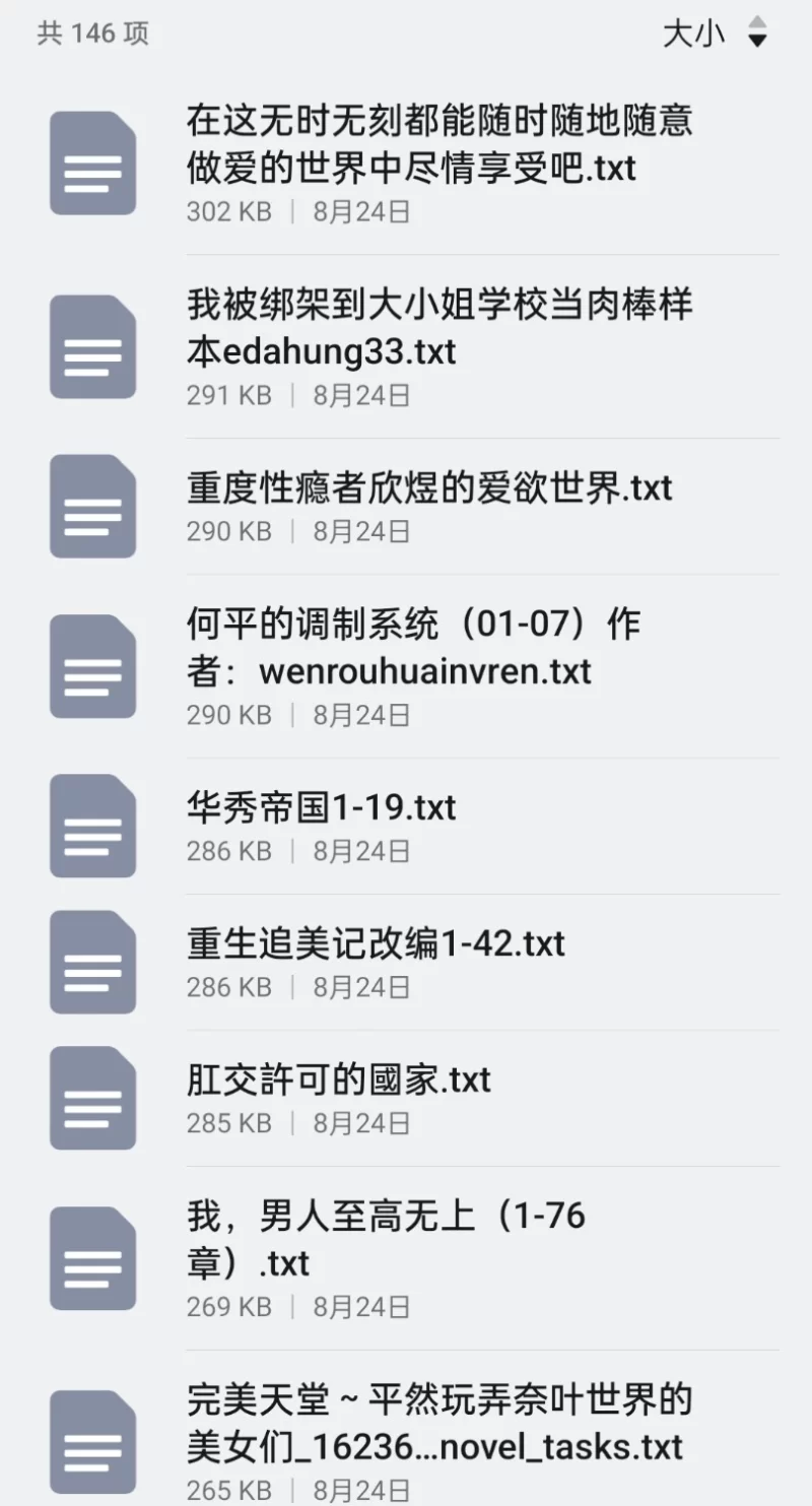 合集 性开放世界146本【+70M】