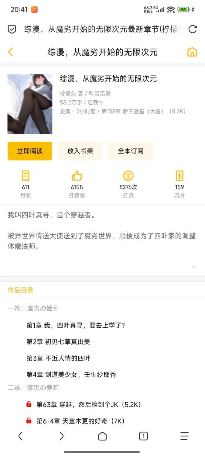 其他 [刺猬猫]综漫，从魔劣开始的无限次元【+3m】