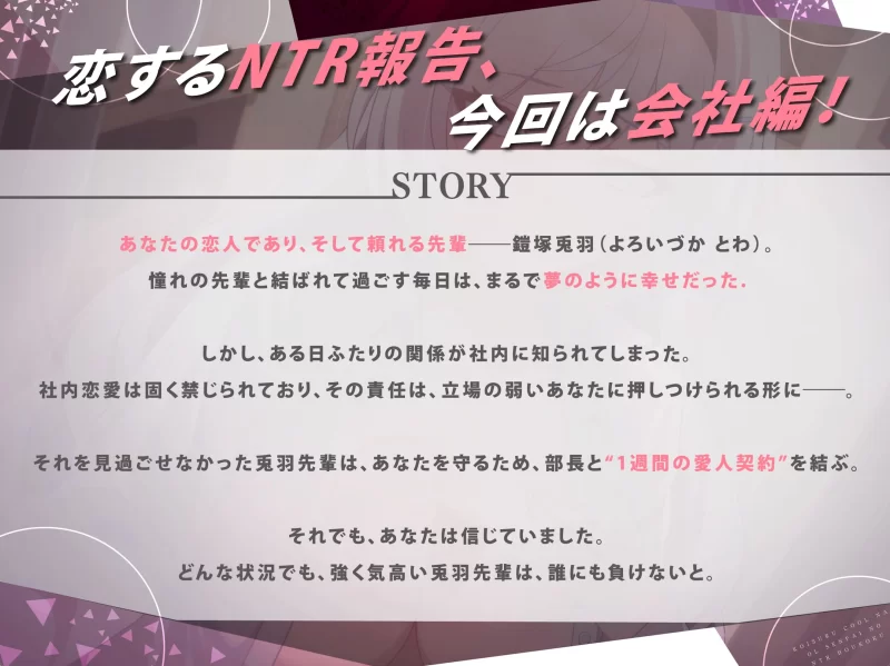 ASMR [简体中文版]坠入爱河的冷淡系OL前辈的NTR报告【10V+2.66G】