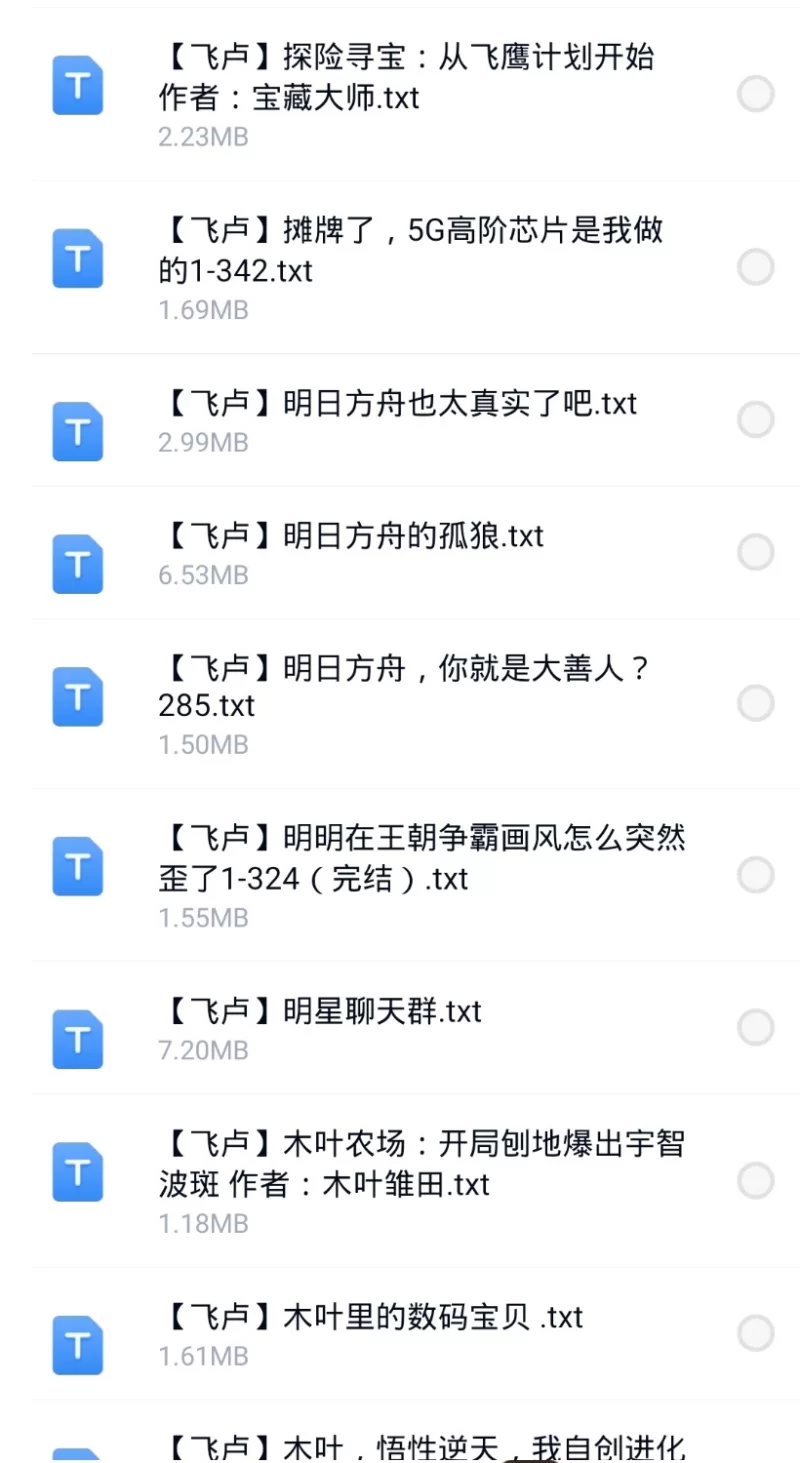 合集 8月3号200本小说飞卢小说合集【+180M】