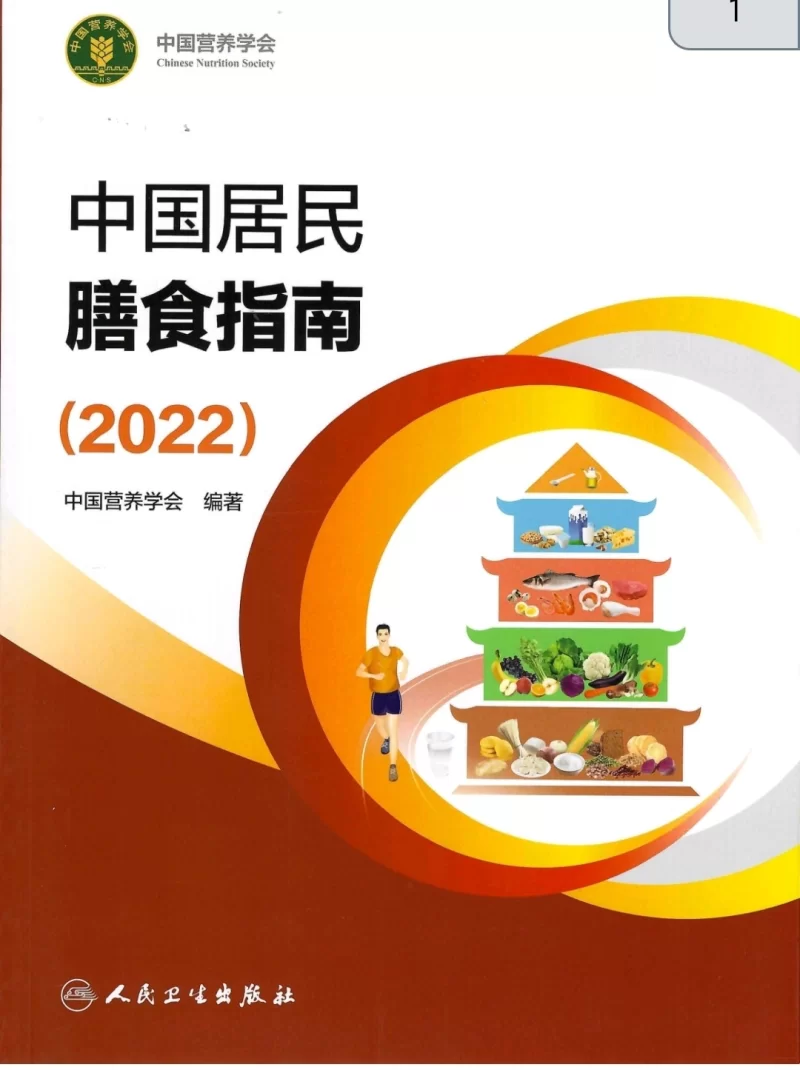 其他 居民膳食指【+346mb】