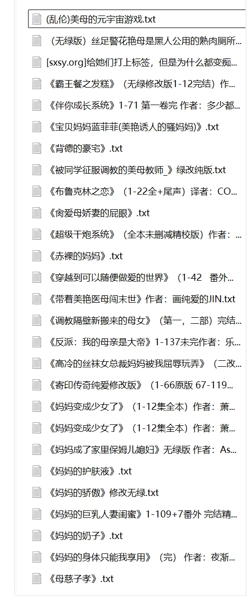 家庭乱伦 纯爱文，无绿合集【+94m】