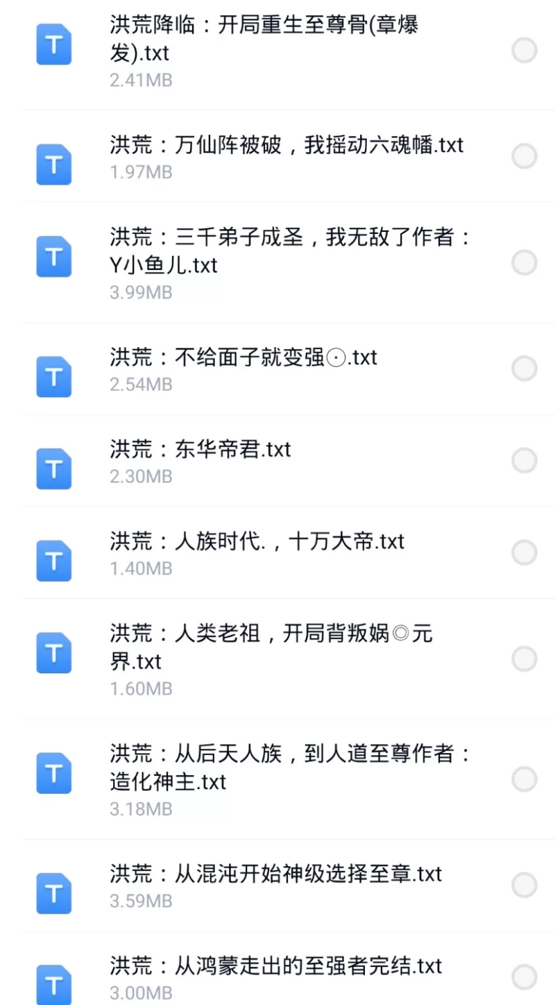 合集 8月7日200本小说 飞卢 起点 刺猬猫 小说合集 分享【+200M】