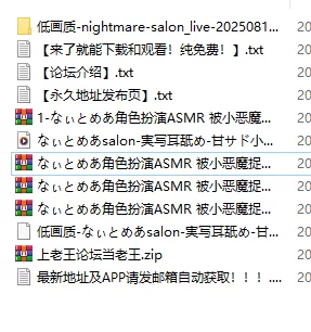 ASMR 1-なぃとめあ角色扮演ASMR 被小恶魔捉弄舔耳朵【1V+1.2G】