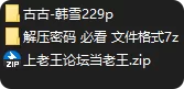 动漫 国漫AI 古古 斗破 韩雪【229p+745M】