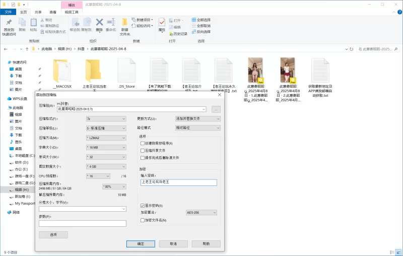 国产主播 抖音美腿直播（此意寄昭昭）2025.4.8【2v+1.42g】