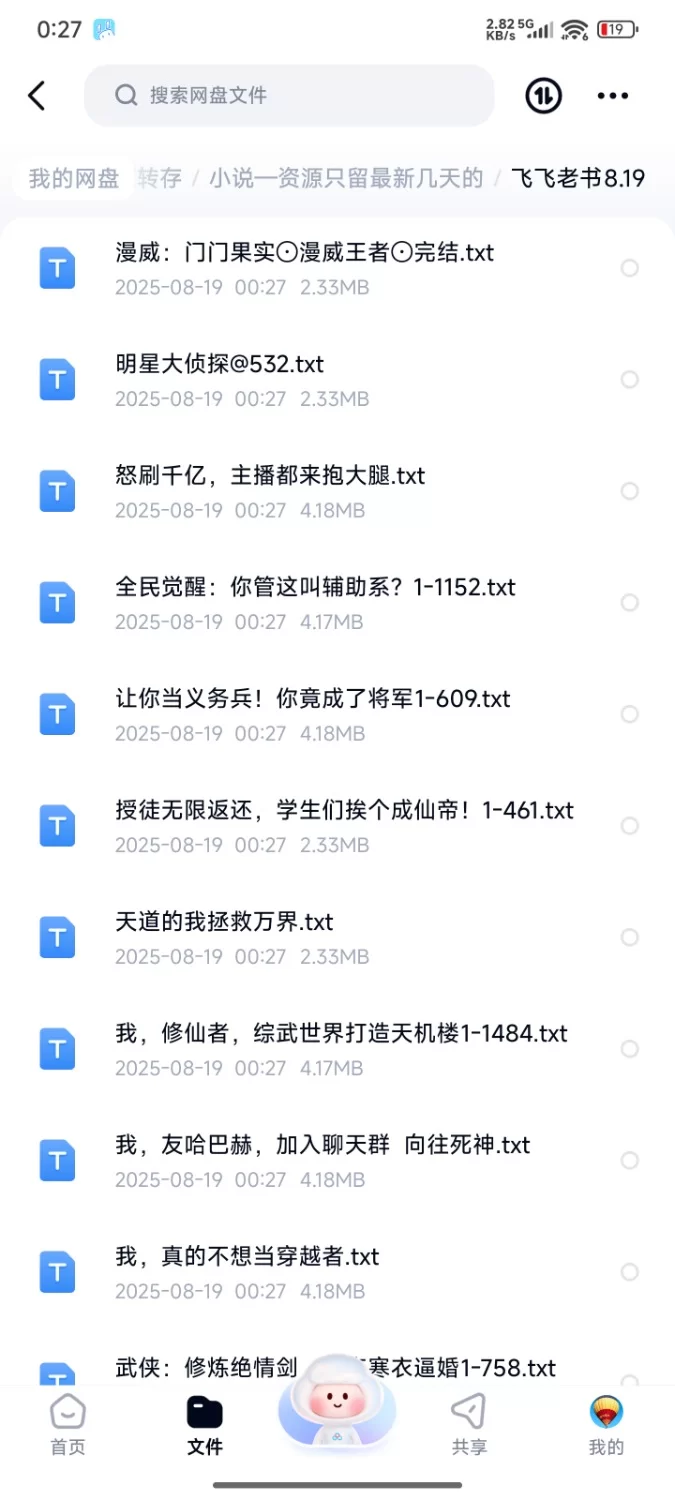 合集 飞卢刺猬猫菠萝包起点次元姬等网站小说合集8.19分享【+85m】