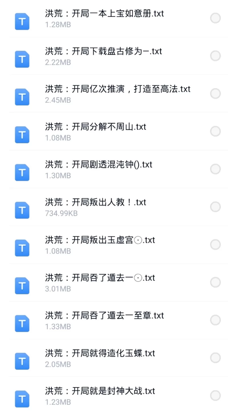 合集 8月7日200本小说 飞卢 起点 刺猬猫 小说合集 分享【+200M】