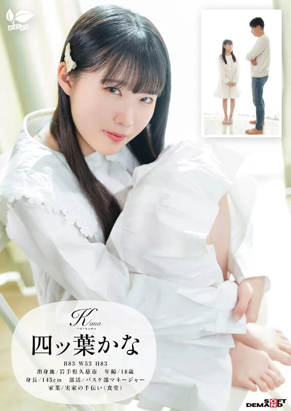 高颜值 SDAB-330 来自东北港口城镇的娇小稚嫩女孩18岁首次AV亮相【1v+3.34GB】