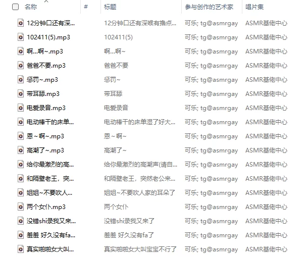 ASMR [女喘博主]故事集 可乐音声 中文音声【nv+300mb】