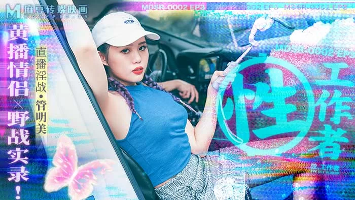 合集 麻豆传媒APP原版视频系列大合集-视频一MDSR系列合集【19V+19G】