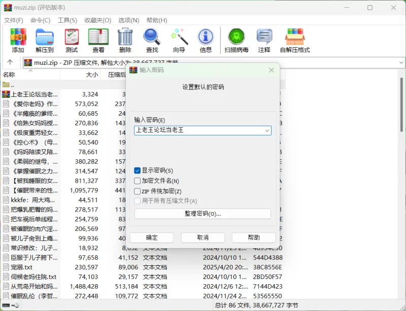 合集 个人精选打包近百本母子文，1币白嫖【+15.5MB】