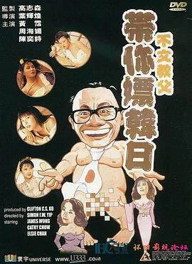港台 [中国香港/三级] 不文教父带你嫖韩日  [国语][MP4/2.05GB]【1v+2.05GB】
