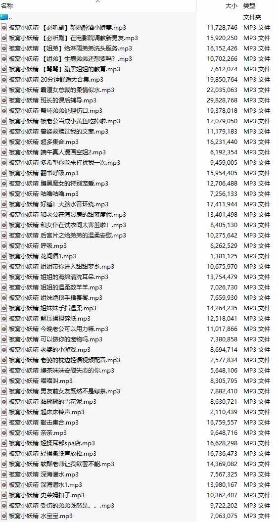 ASMR [中文音声/75部合集/75A/共809M]#被窝小妖精 付费音声合集【1+800M】