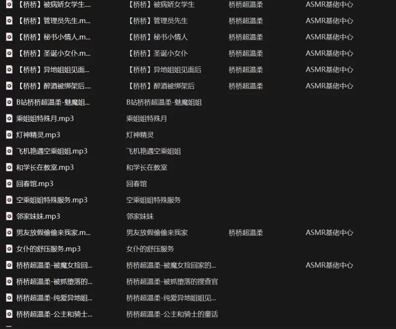 ASMR 桥桥R18+音频（补）【音频+700M】