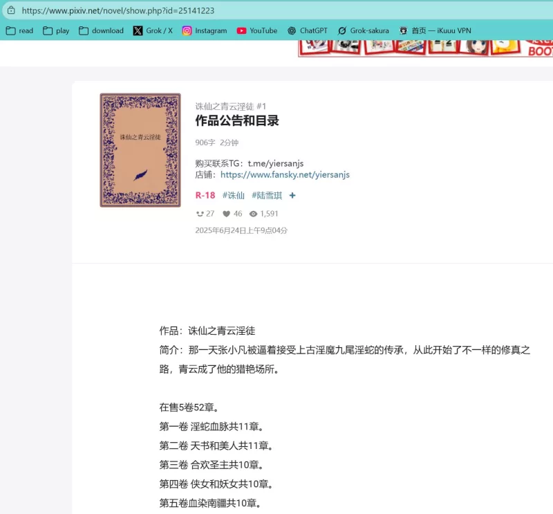 古典武侠玄幻 《诛仙之青云淫徒》【+1.1M】