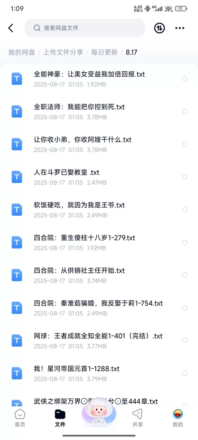 合集 飞卢刺猬猫菠萝包起点次元姬等网站小说合集8.17分享【+80m】
