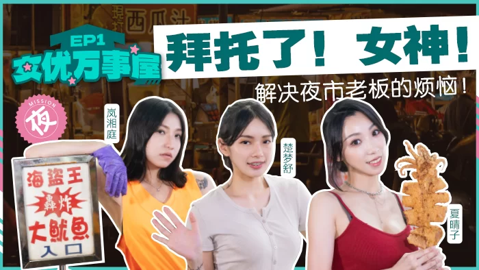 合集 麻豆传媒APP原版视频系列大合集-视频十六女優萬事屋【7V+3.6G】