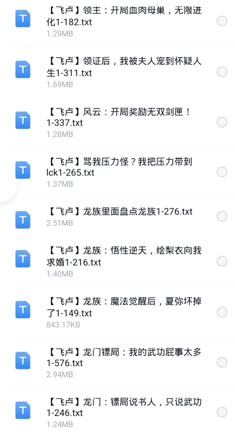 合集 8月2日200本飞卢小说合集【+200M】