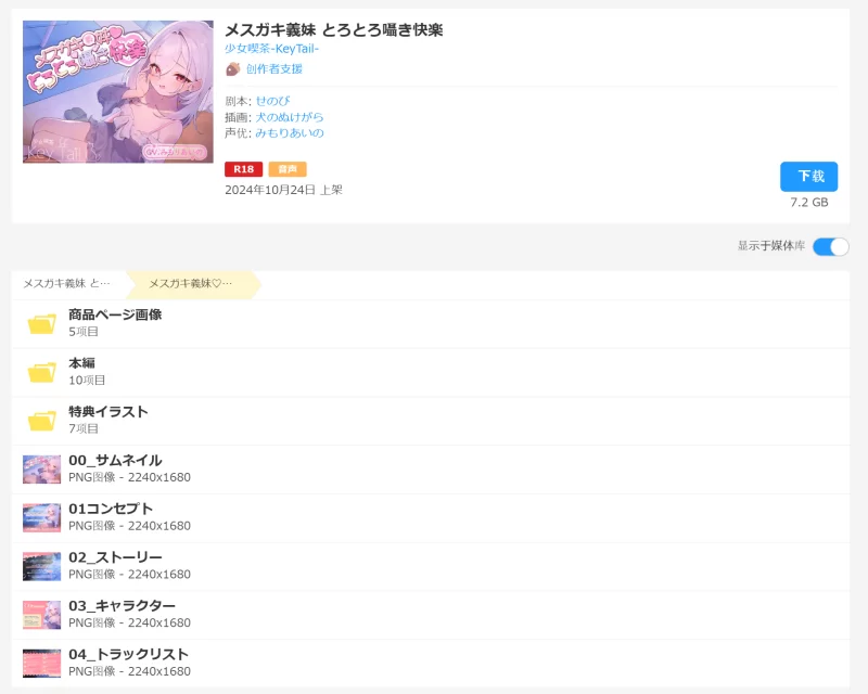 ASMR ASMR[自购分享]雌小鬼义妹 メ○ガキ義妹 とろとろ囁き..【317p+7.18G】