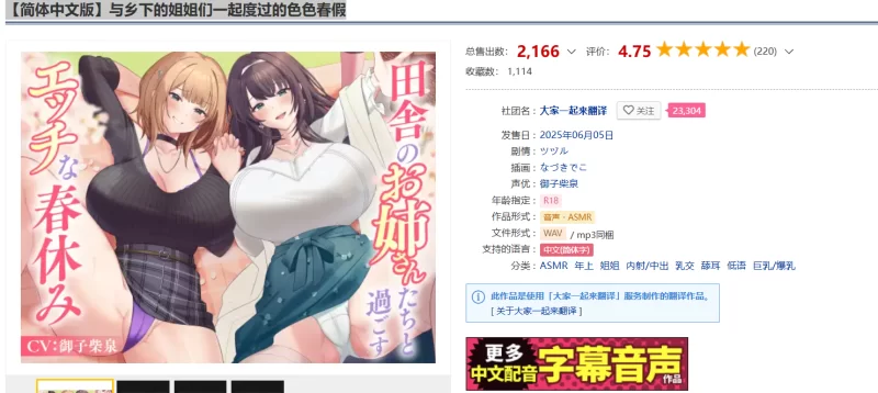 ASMR [简体中文版]与乡下的姐姐们一起度过的色色春假【1+70m】