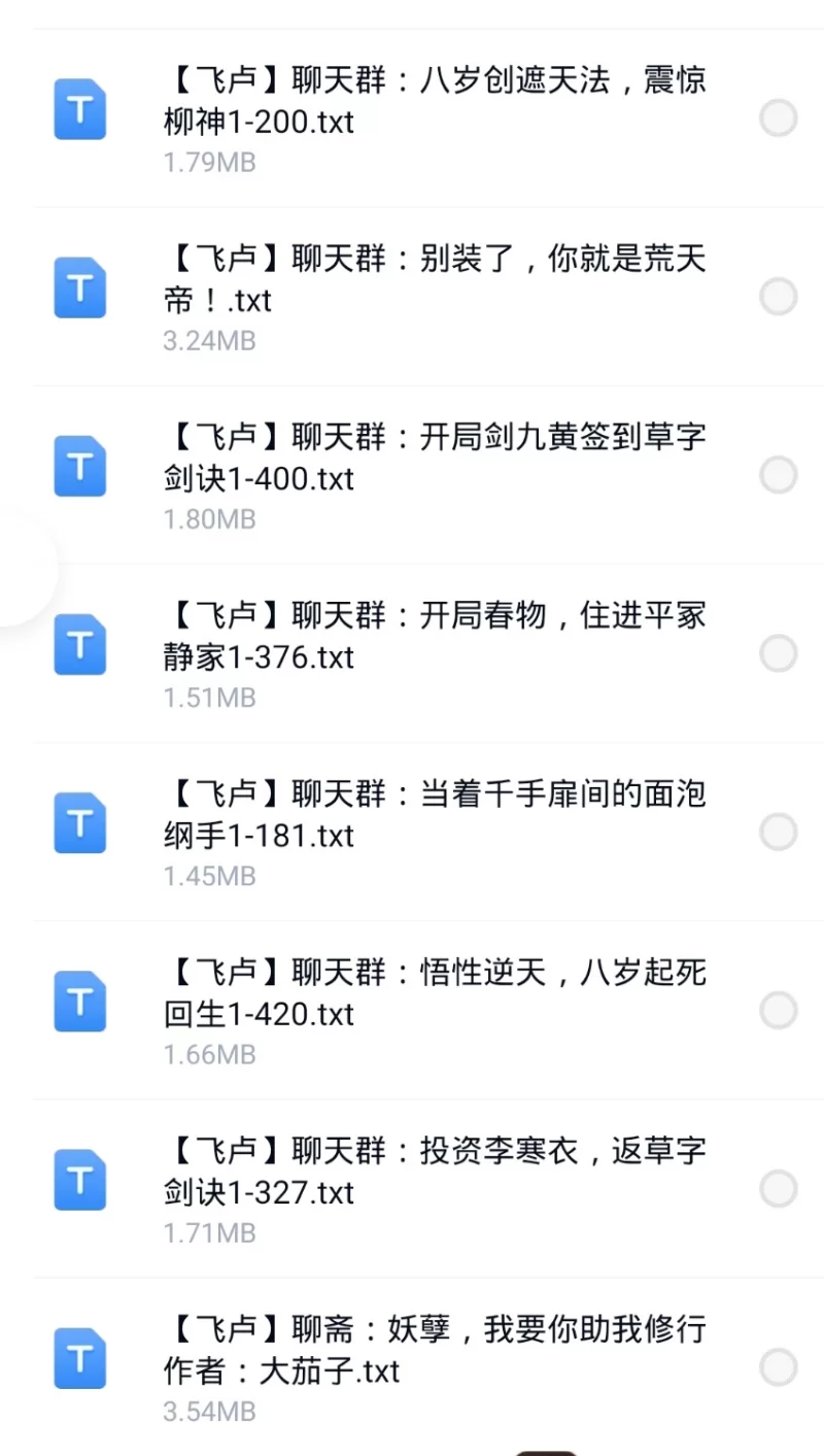 合集 8月2日200本飞卢小说合集【+200M】