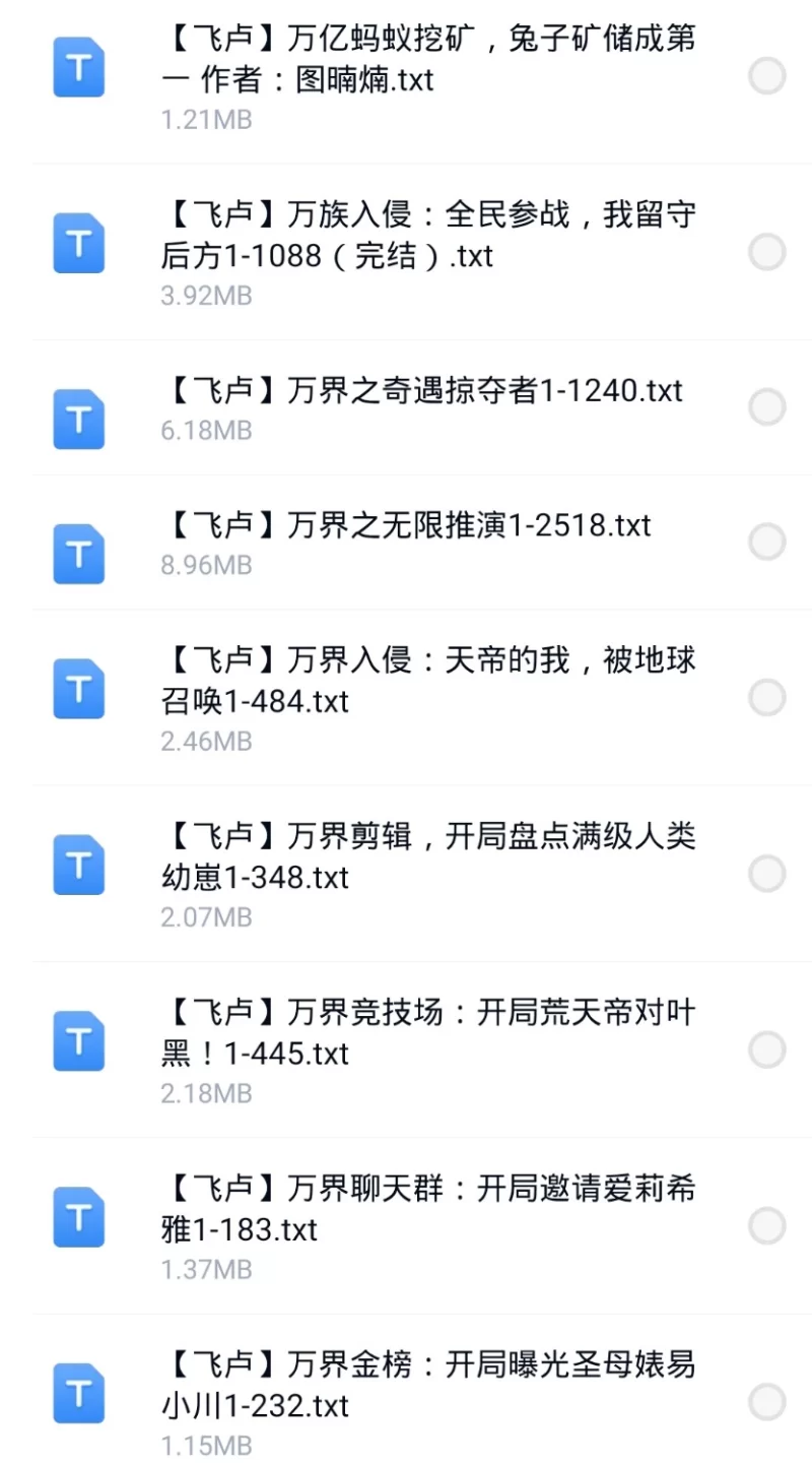 合集 8月5日200本飞卢 起点 刺猬猫 小说合集【+197M】