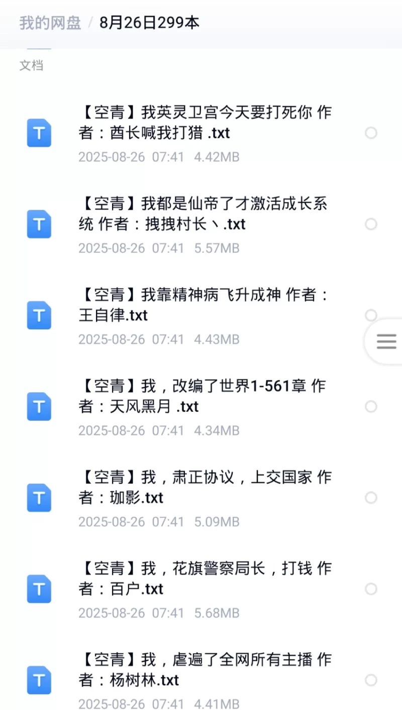 合集 8月26日300本小说合集【+1G】