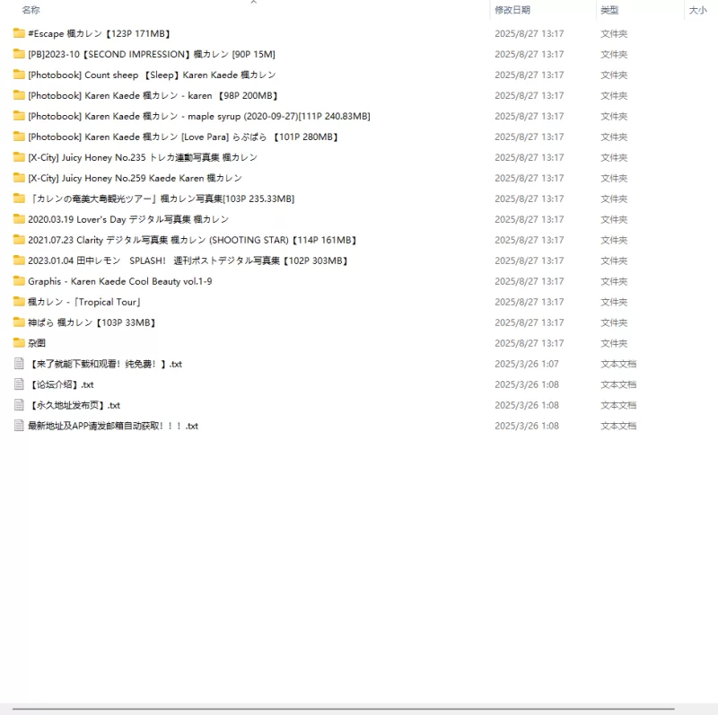 漏点 楓カレン(枫花恋,枫可怜,Karen Kaede)15本写真合集（3400P2.6GB）【3400P+2.6G】