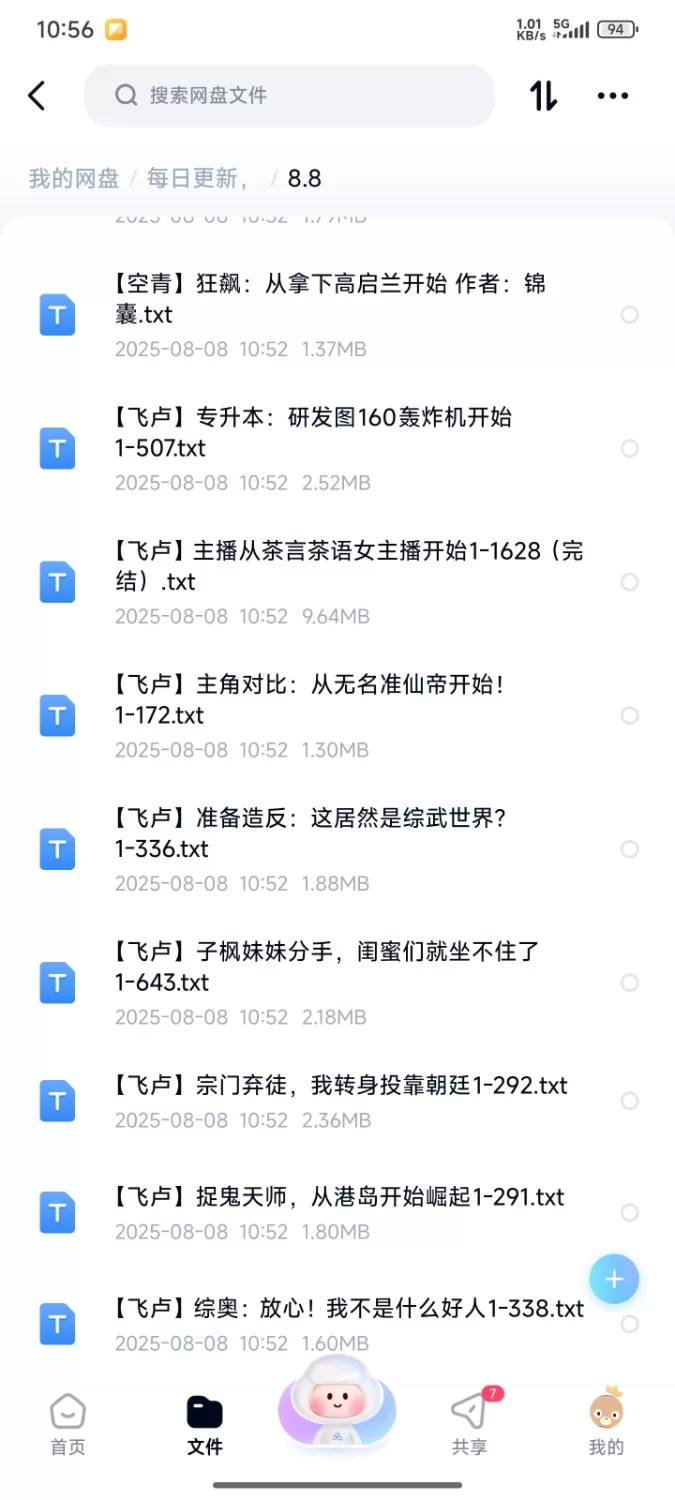 合集 飞卢刺猬猫菠萝包起点次元姬等网站小说合集8.8分享 【+169m】