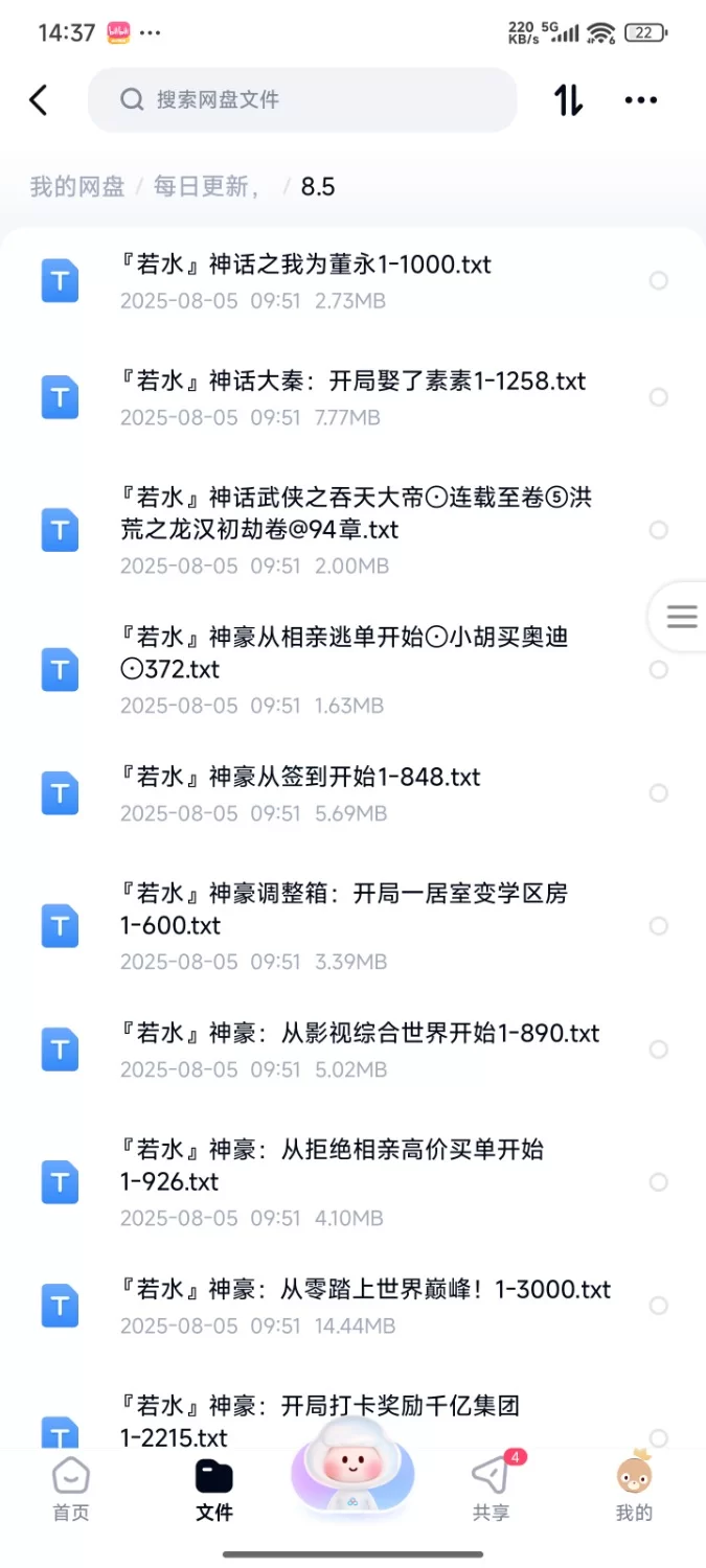 合集 飞卢刺猬猫菠萝包起点次元姬等网站小说合集8.5分享【+205m】