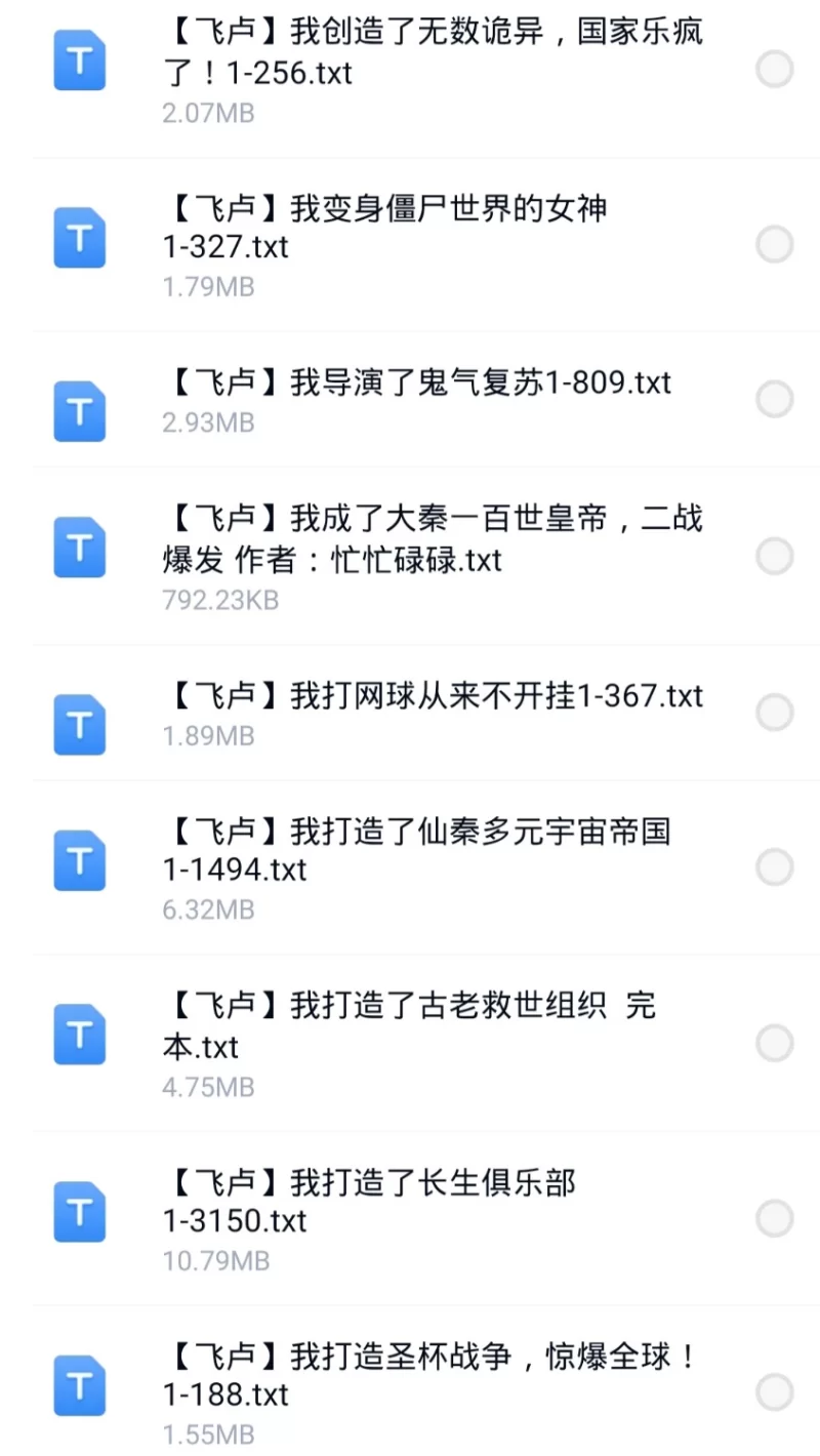 合集 8月5日200本飞卢 起点 刺猬猫 小说合集【+197M】